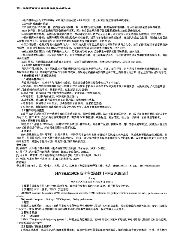 皮卡车型搭载TPMS系统设计