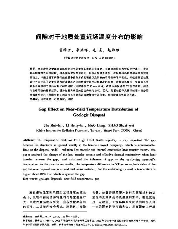间隙对于地质处置近场温度分布的影响