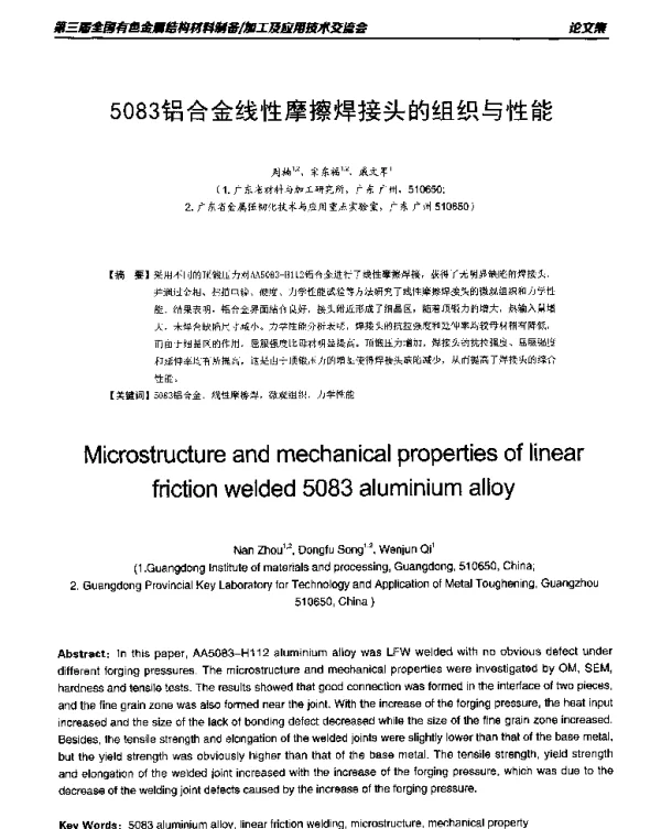 5083铝合金线性摩擦焊接头的组织与性能