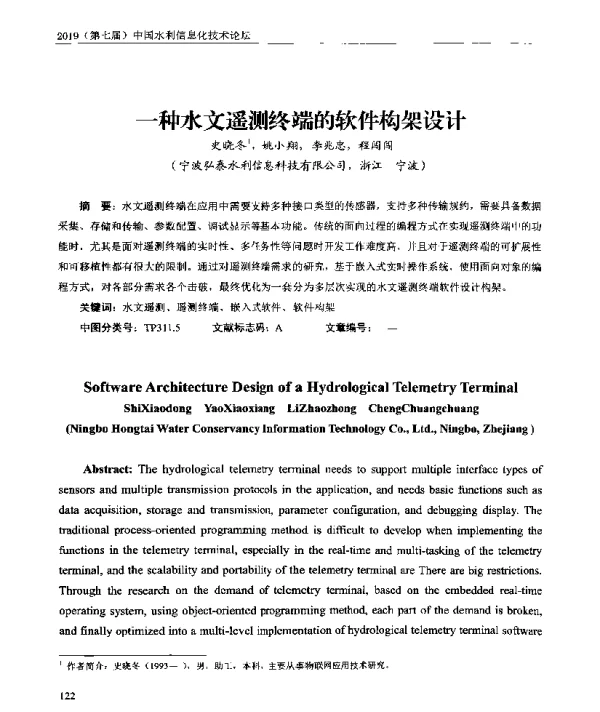 一种水文遥测终端的软件构架设计