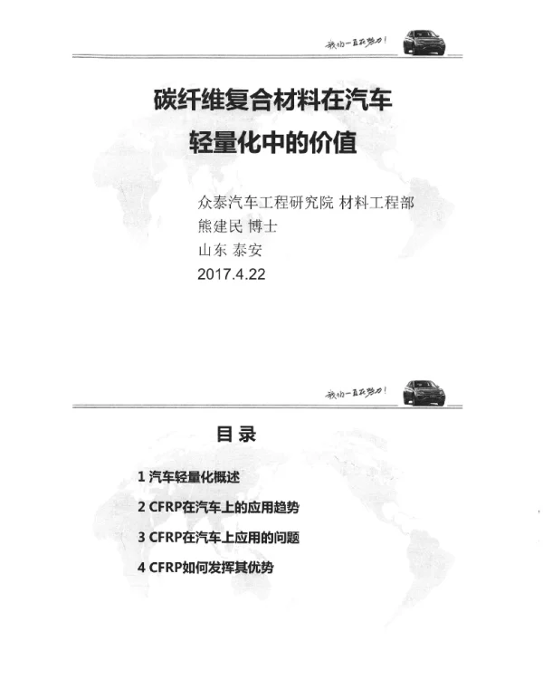 碳纤维复合材料在汽车轻量化中的价值