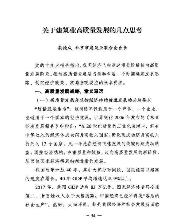 关于建筑业高质量发展的几点思考