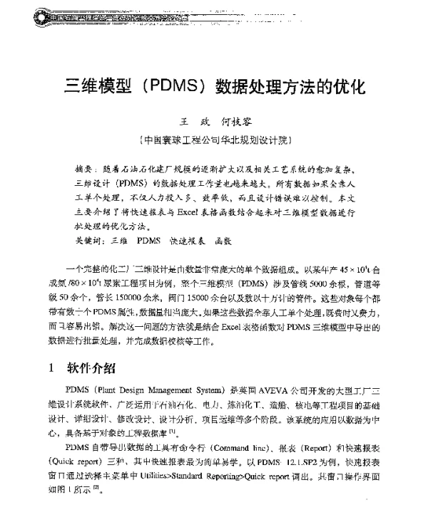 三维模型(PDMS)数据处理方法的优化
