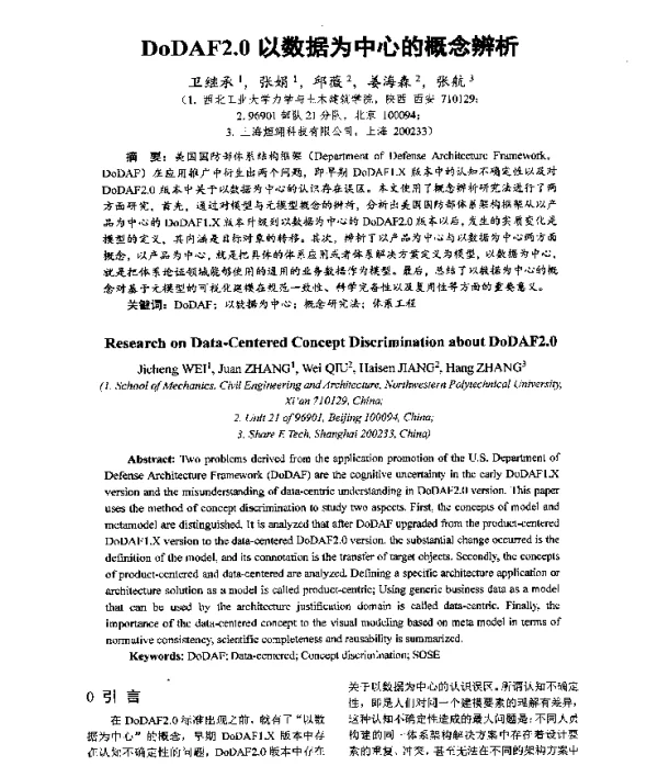 DoDAF2.0以数据为中心的概念辨析