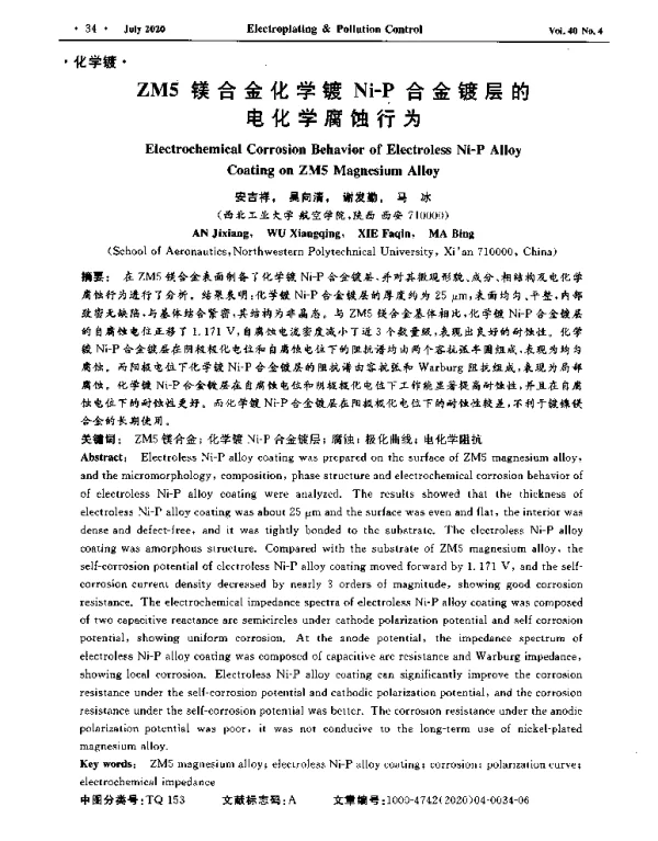 ZM5镁合金化学镀Ni-P合金镀层的电化学腐蚀行为