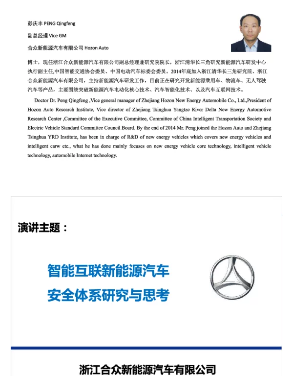 智能互联新能源汽车安全体系研究与思考
