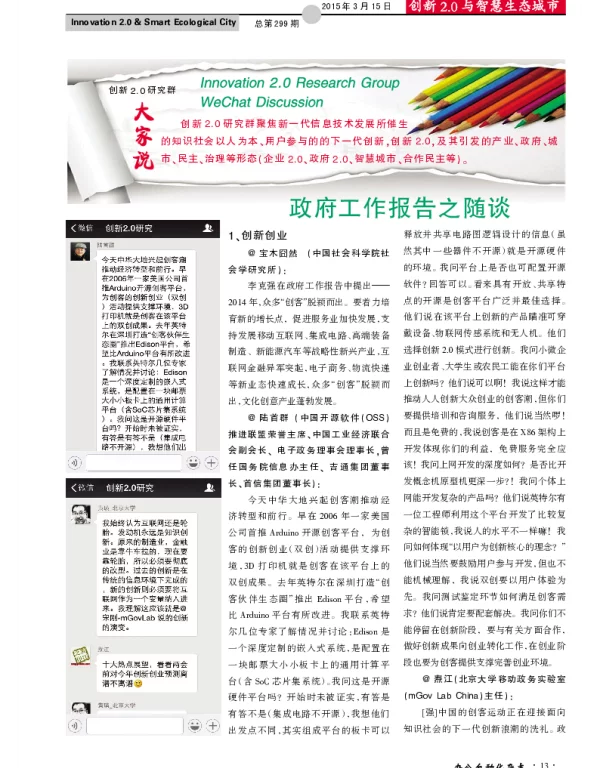 政府工作报告之随谈