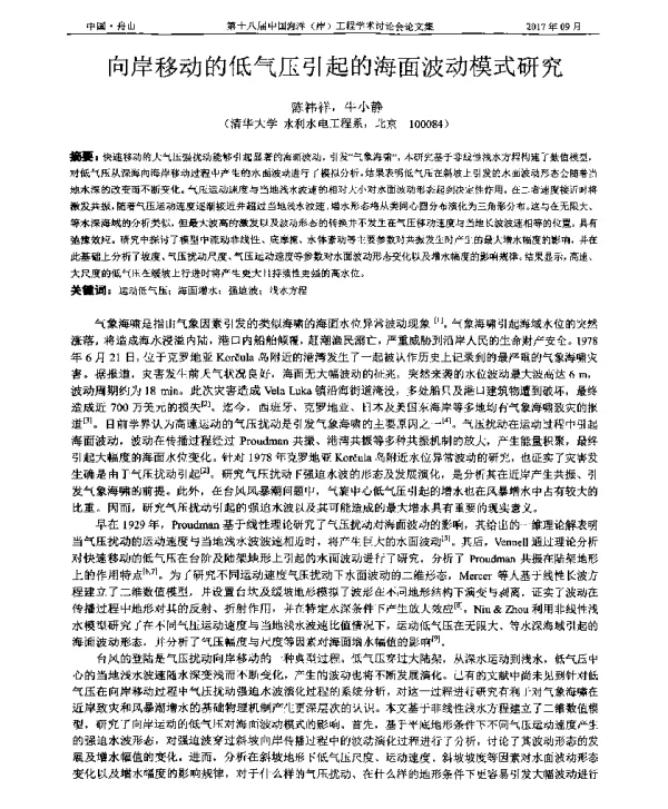 向岸移动的低气压引起的海面波动模式研究