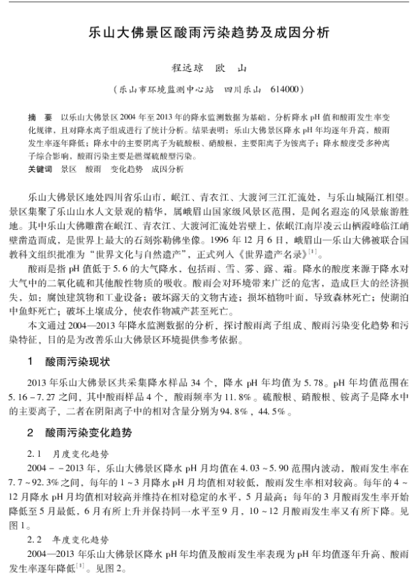 乐山大佛景区酸雨污染趋势及成因分析