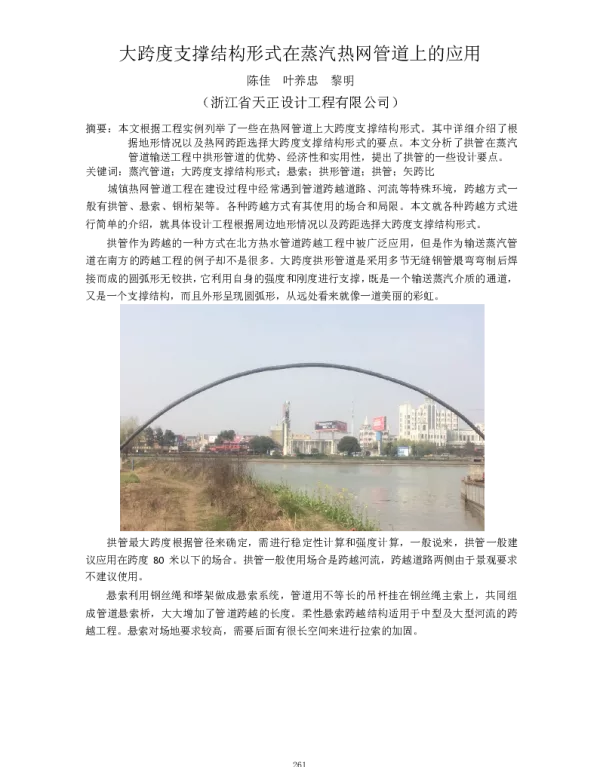 大跨度支撑结构形式在蒸汽热网管道上的应用