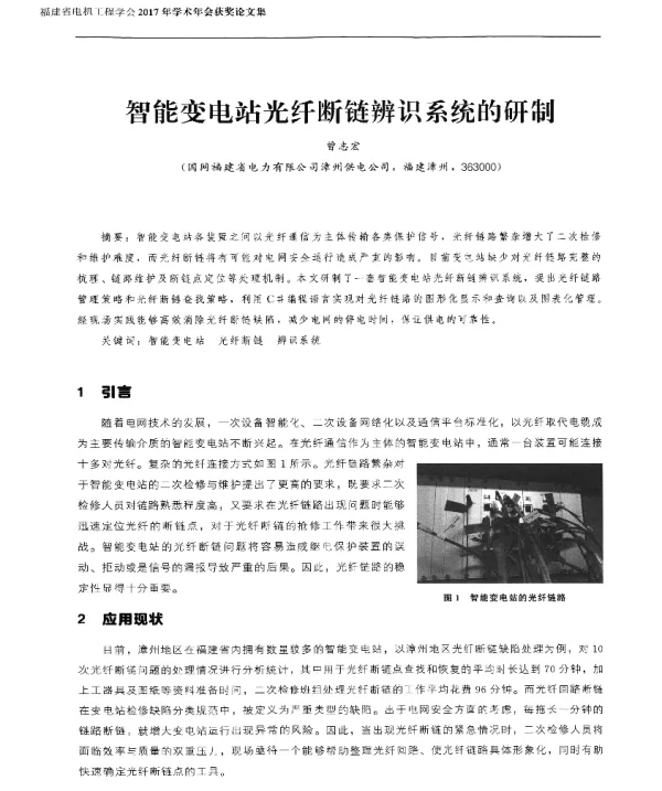 智能变电站光纤断链辨识系统的研制
