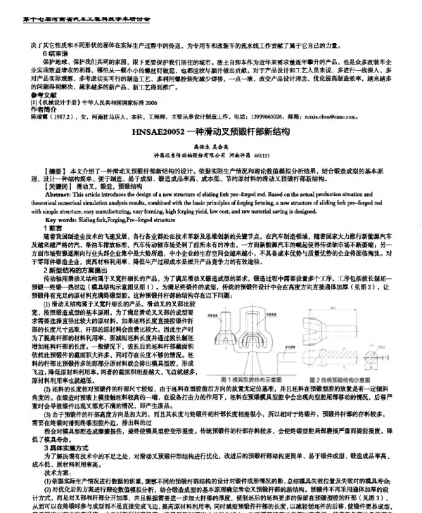 一种滑动叉预锻杆部新结构