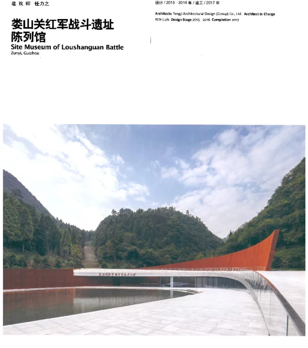 时空涟漪--娄山关红军战斗遗址陈列馆