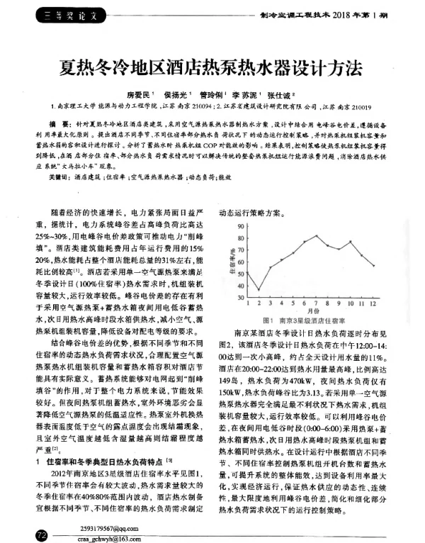 夏热冬冷地区酒店热泵热水器设计方法