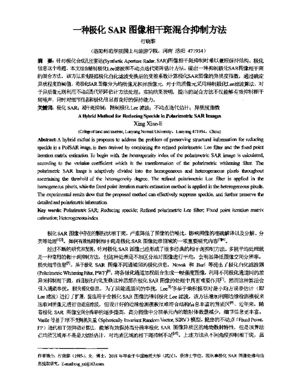 一种极化SAR图像相干斑混合抑制方法
