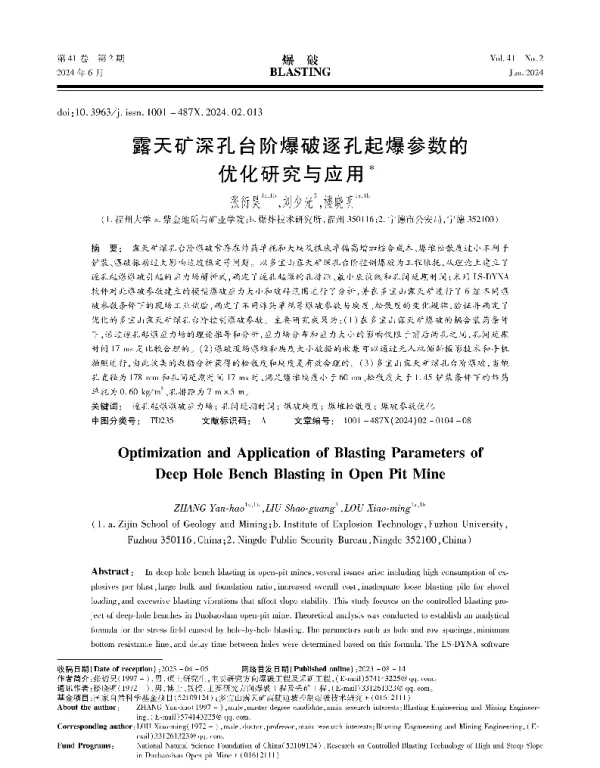 露天矿深孔台阶爆破逐孔起爆参数的优化研究与应用