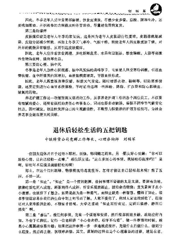 退休后轻松生活的五把钥匙