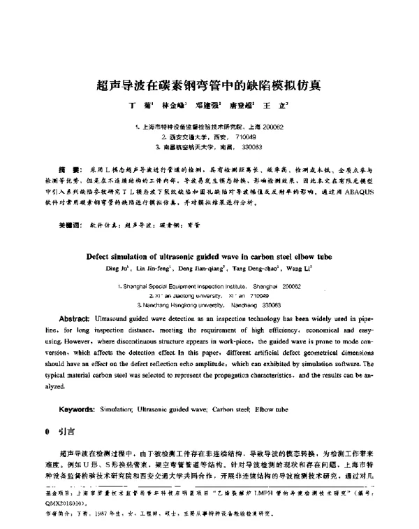 超声导波在碳素钢弯管中的缺陷模拟仿真