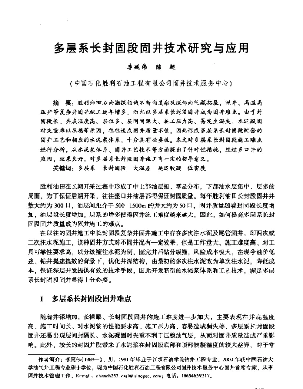多层系长封固段固井技术研究与应用