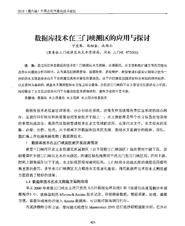 数据库技术在三门峡测区的应用与探讨