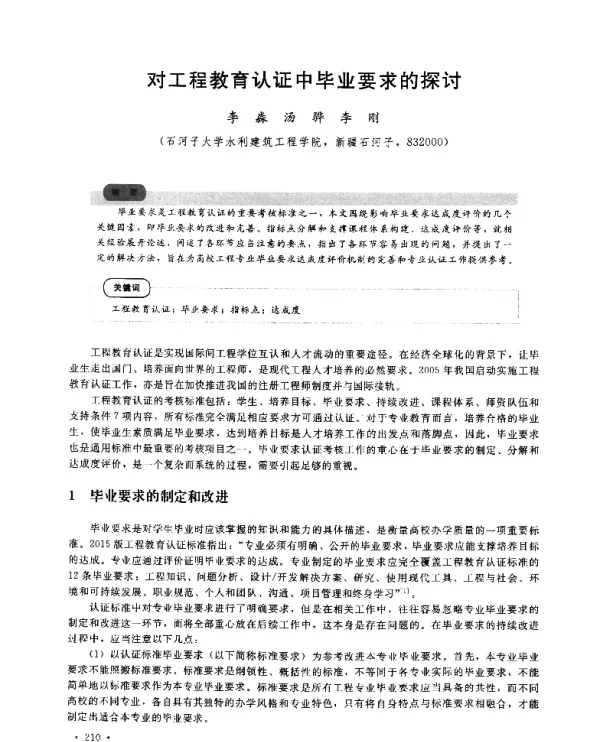 对工程教育认证中毕业要求的探讨