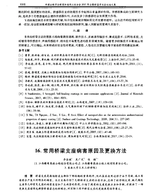 常用桥梁支座病害原因及更换方法