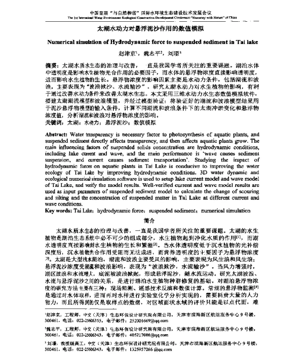 太湖水动力对悬浮泥沙作用的数值模拟