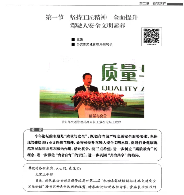 坚持工匠精神全面提升驾驶人安全文明素养