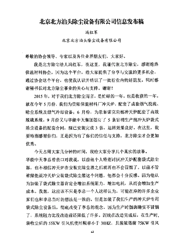 北京北方泊头除尘设备有限公司信息发布稿