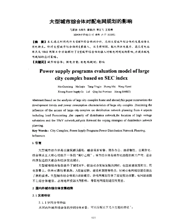 大型城市综合体对配电网规划的影响