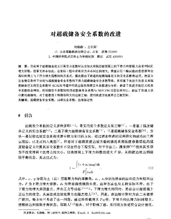 对超载储备安全系数的改进