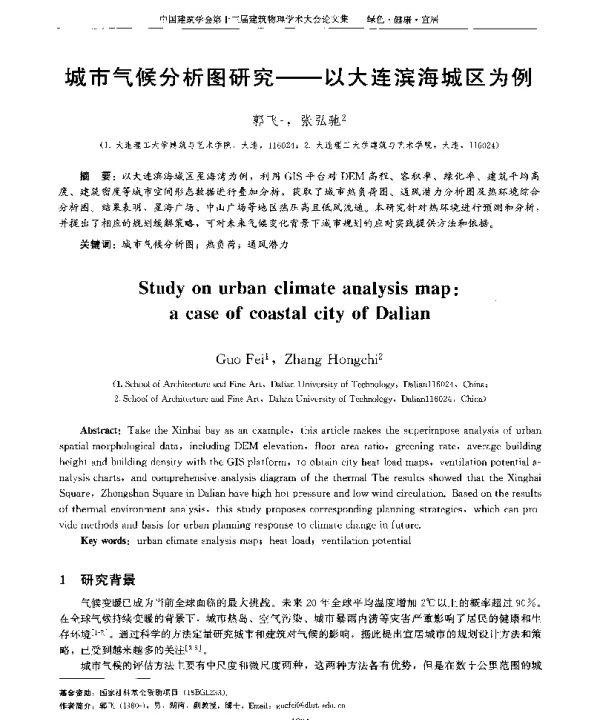 城市气候分析图研究--以大连滨海城区为例