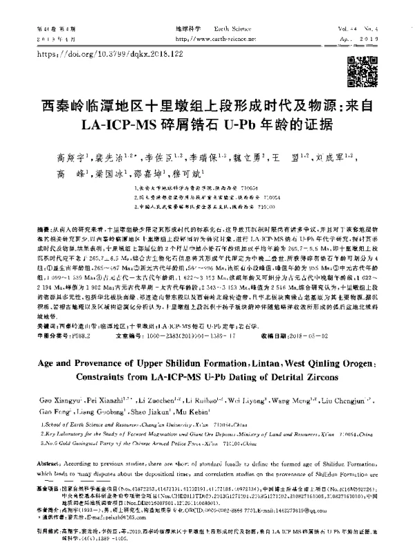 西秦岭临潭地区十里墩组上段形成时代及物源来自LA-ICP-MS碎屑锆石U-Pb年龄的证据