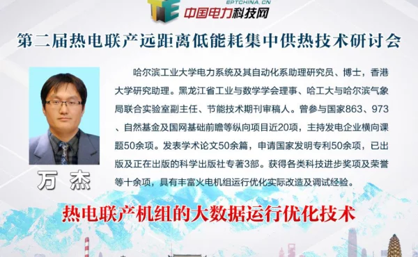 热电联产机组的大数据运行优化技术