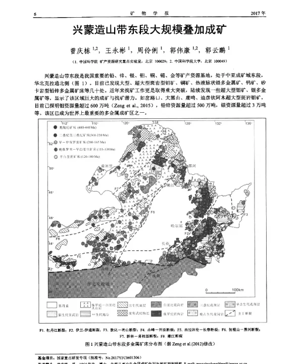 兴蒙造山带东段大规模叠加成矿