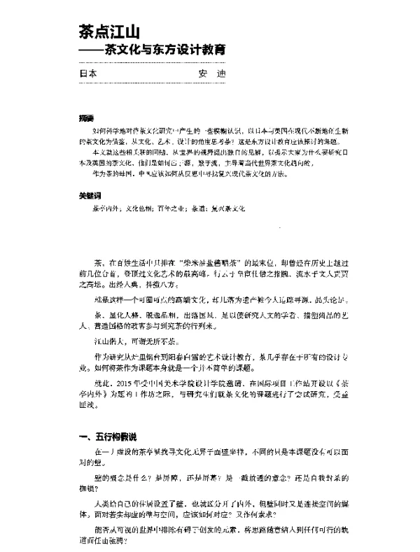 茶点江山--茶文化与东方设计教育