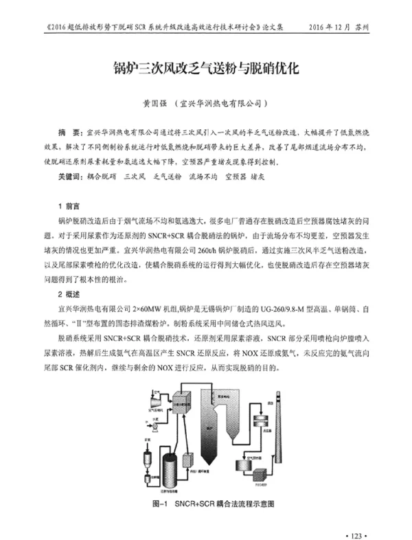 锅炉三次风改乏气送粉与脱硝优化