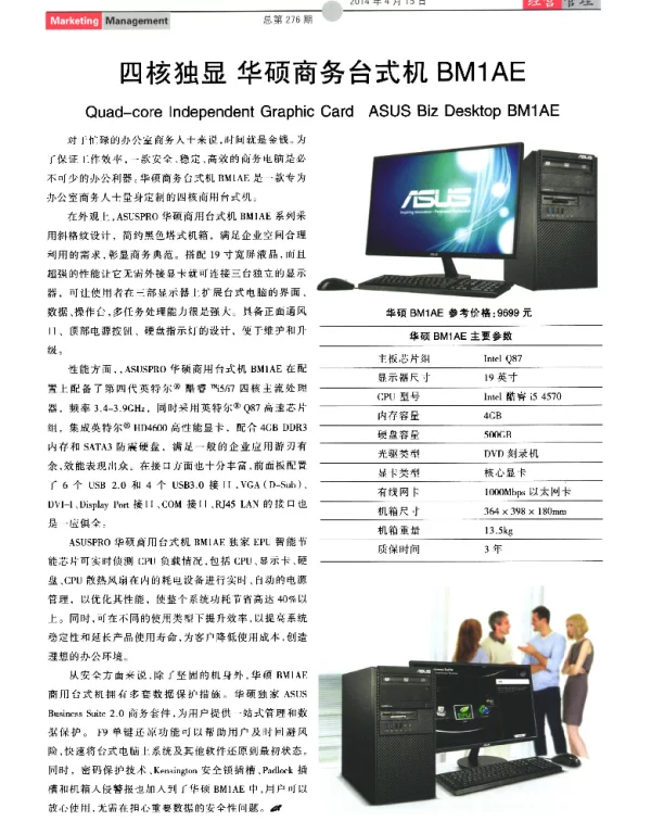 四核独显华硕商务台式机BM1AE