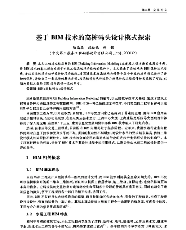 基于BIM技术的高桩码头设计模式探索