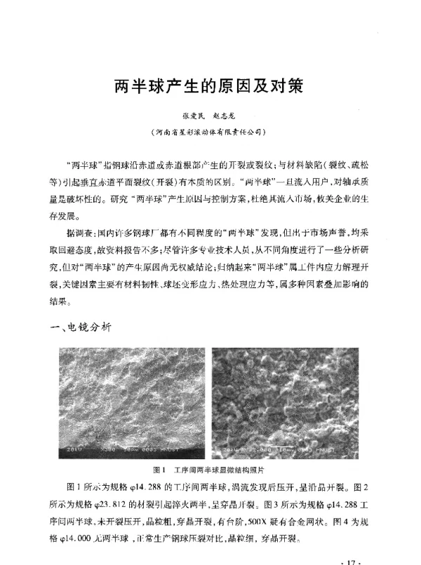 两半球产生的原因及对策