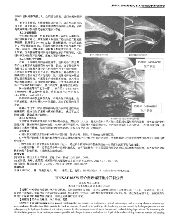 带介自攻螺钉垫片开裂分析