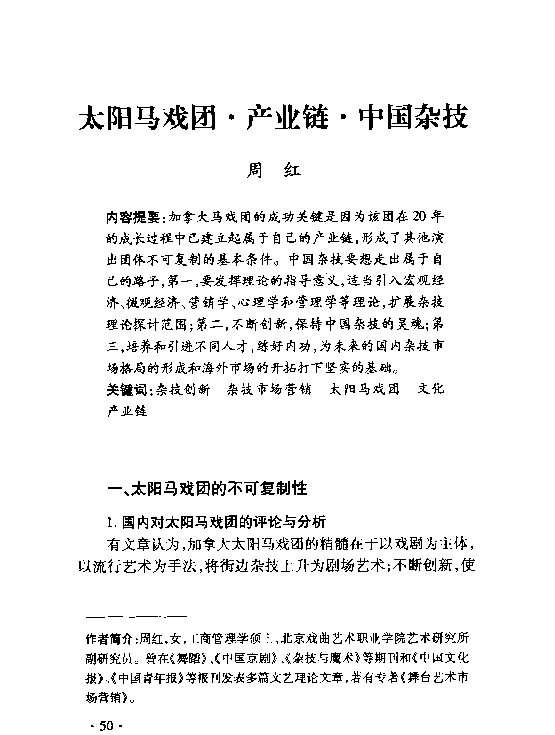 太阳马戏团·产业链·中国杂技