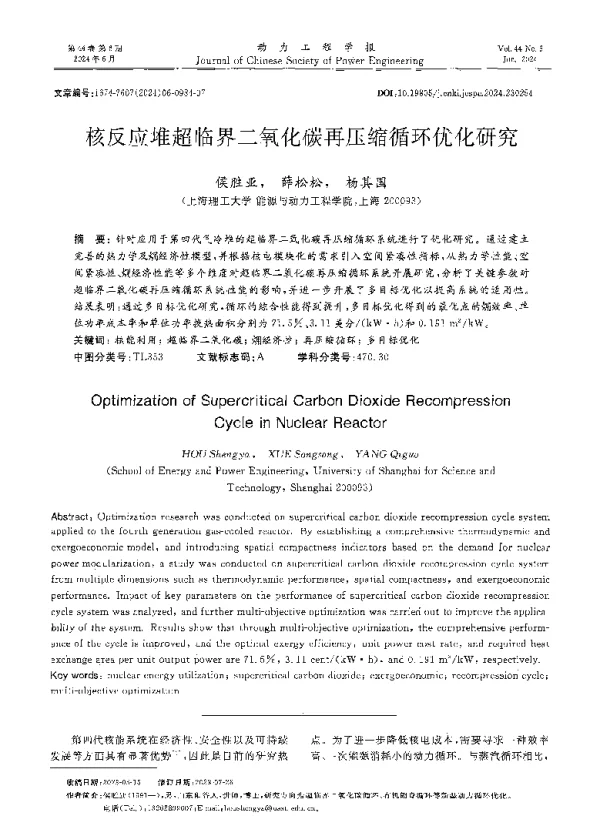 核反应堆超临界二氧化碳再压缩循环优化研究