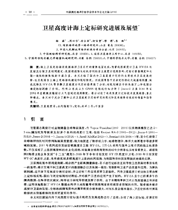 卫星高度计海上定标研究进展及展望