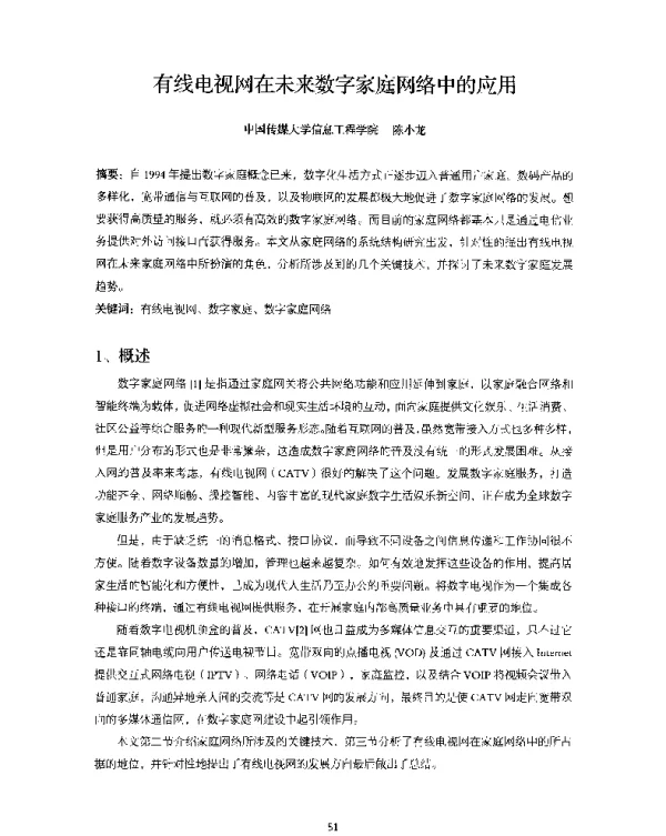 有线电视网在未来数字家庭网络中的应用