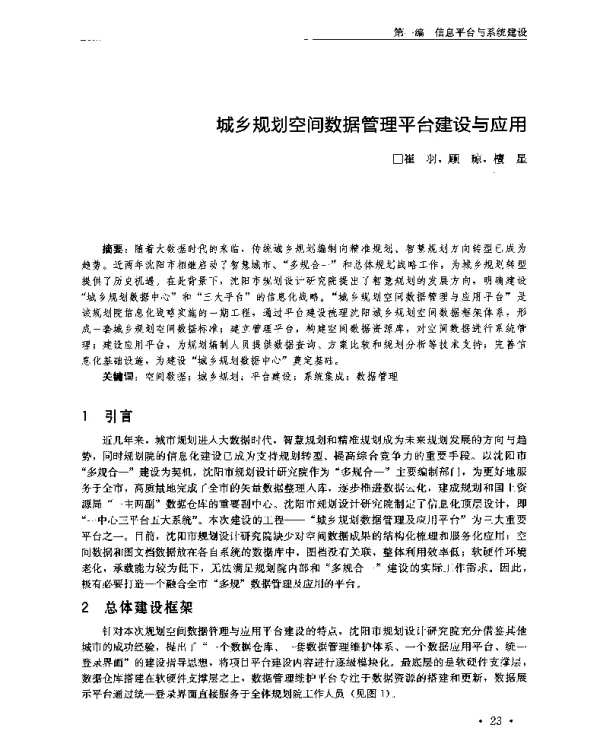 城乡规划空间数据管理平台建设与应用