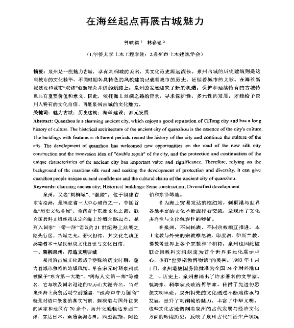 在海丝起点再展古城魅力