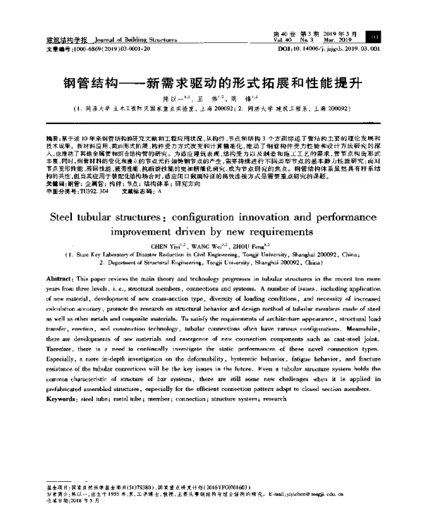 钢管结构--新需求驱动的形式拓展和性能提升