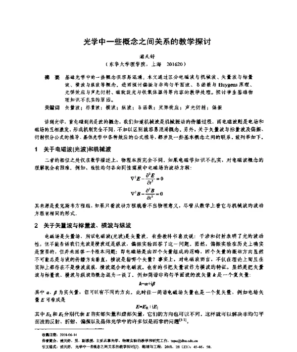 光学中一些概念之间关系的教学探讨