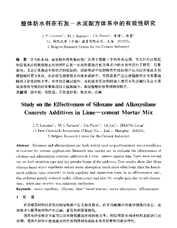 整体防水剂在石灰-水泥配方体系中的有效性研究